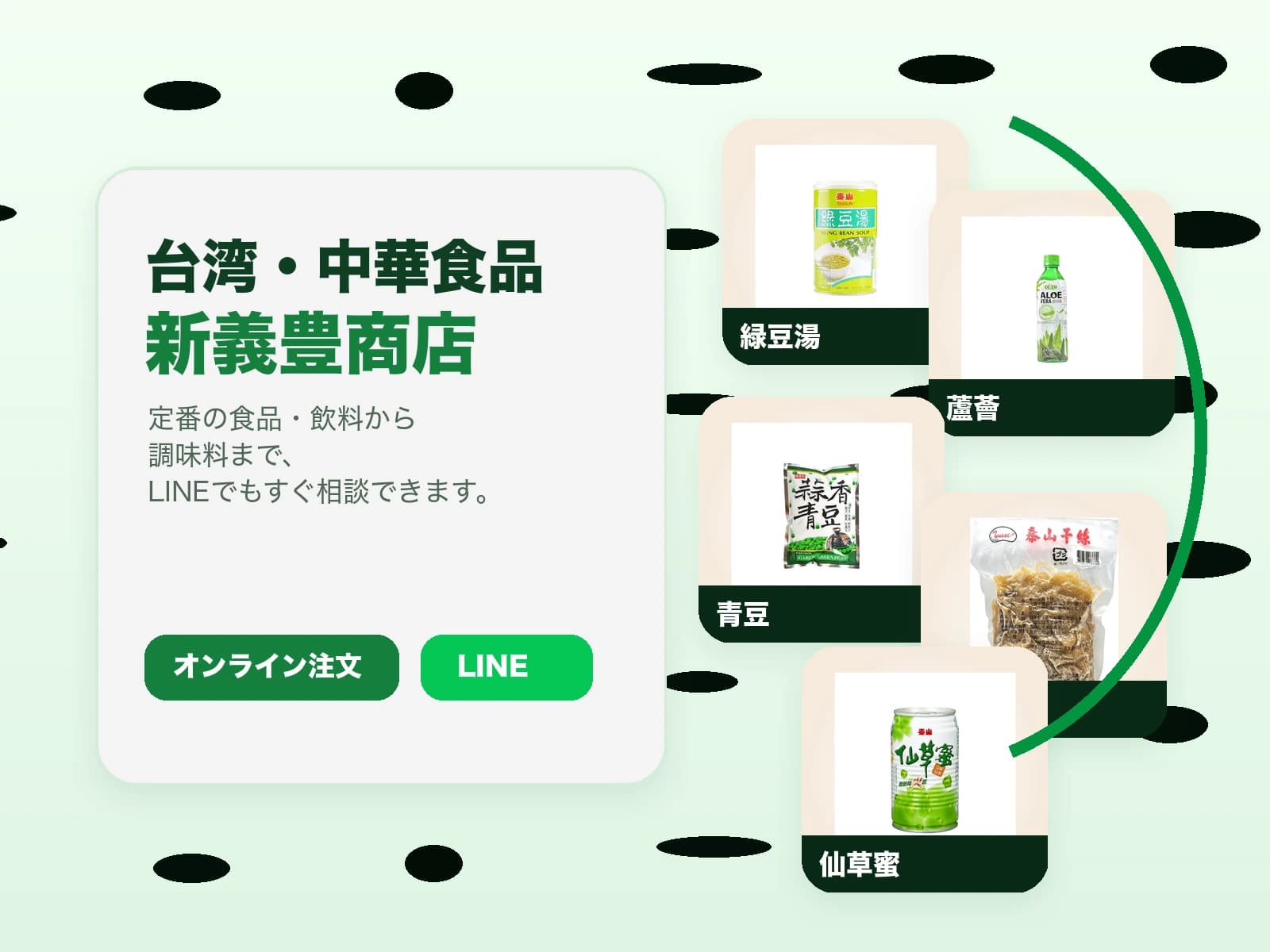 季節の果物と台湾・中華食品を、買いやすく。