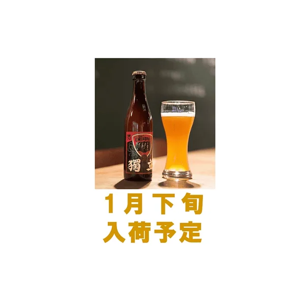 北台灣麥酒 独立ビール(獨立啤酒) 2