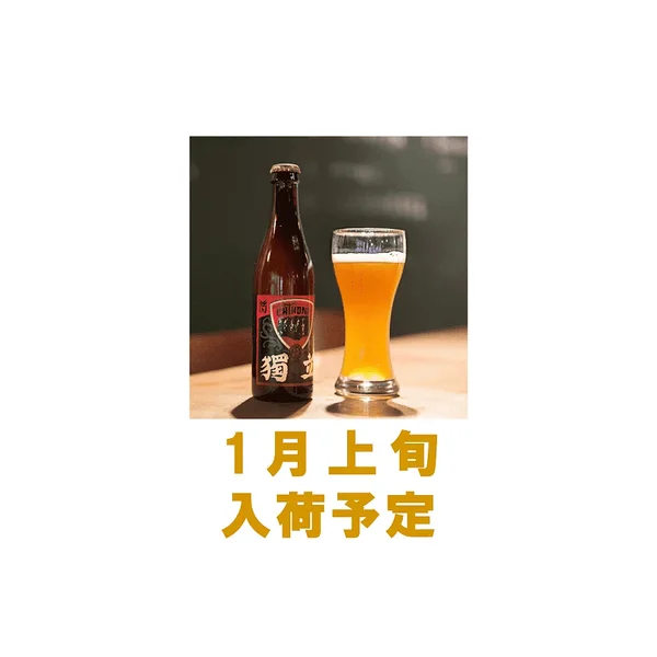 北台灣麥酒 独立ビール(獨立啤酒) 3