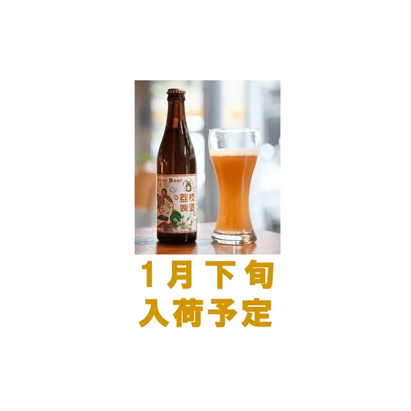 北台灣麥酒 ライチビール(荔枝啤酒) 3