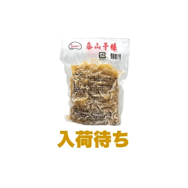 台湾とうふ麺(泰山干絲) 2