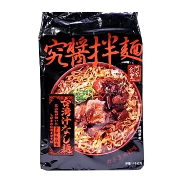 台湾汁なし麺-台南味(阿舍食堂究醬拌麵台南味) 2